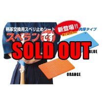 KENDO SHINAI RUBBER [SUBERAN]