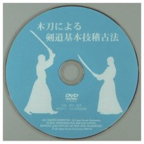 BOKUTO KENDO KATA (Japanese)