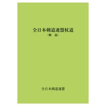 JODO MANUAL BOOKLET (Japanese ver.)