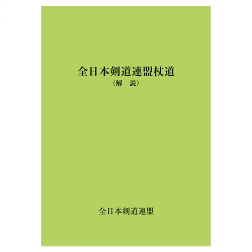 JODO MANUAL BOOKLET (Japanese ver.)