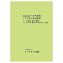 JODO SHINPAN BOOKLET (Japanese)