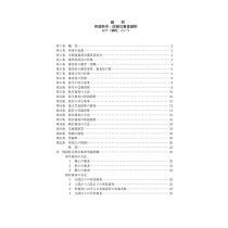 AJKF SHOGO & DAN EXAMINATION REGULATIONS [JAP]