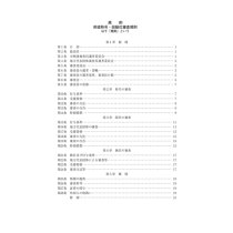 AJKF SHOGO & DAN EXAMINATION REGULATIONS [JAP]