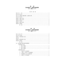 AJKF SHOGO & DAN EXAMINATION REGULATIONS [JAP]