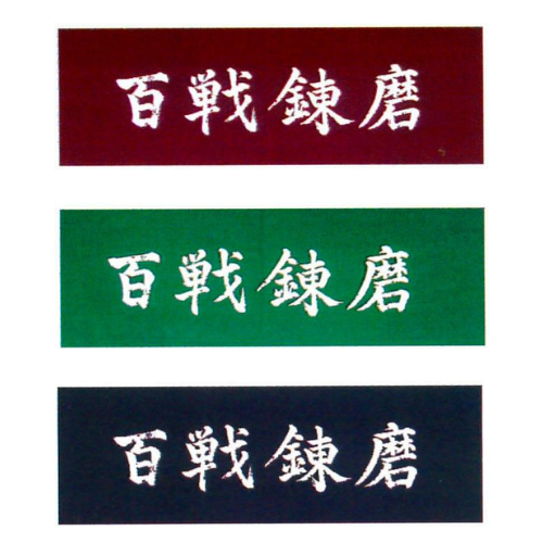 JAPANESE TENUGUI [HYAKUSEN RENMA]