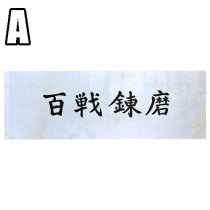 JAPANESE TENUGUI [HYAKUSEN RENMA]