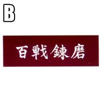 JAPANESE TENUGUI [HYAKUSEN RENMA]