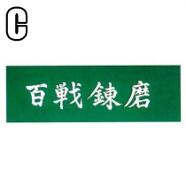 JAPANESE TENUGUI [HYAKUSEN RENMA]