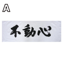 JAPANESE TENUGUI [FUDOSHIN]