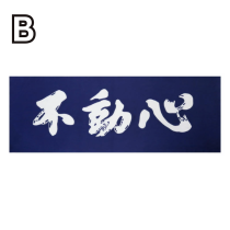 JAPANESE TENUGUI [FUDOSHIN]