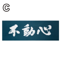 JAPANESE TENUGUI [FUDOSHIN]