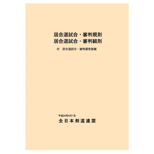 IAI SHINPAN BOOKLET (JAP)